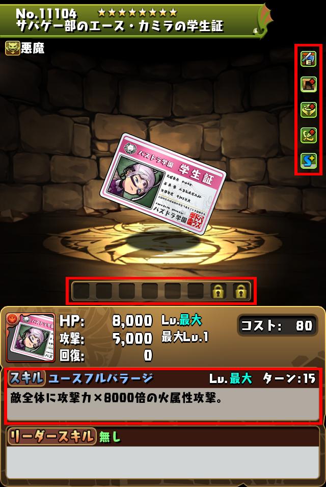 サバゲー部のエース・カミラの学生証_画像