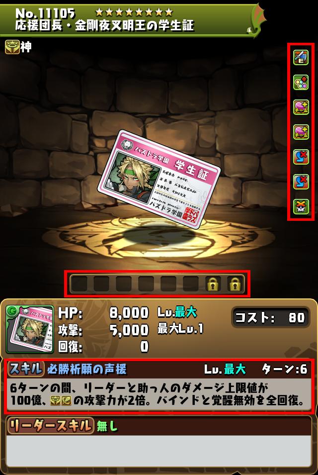 応援団長・金剛夜叉明王の学生証_画像