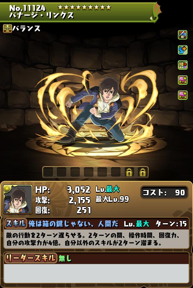 バナージ・リンクス_画像