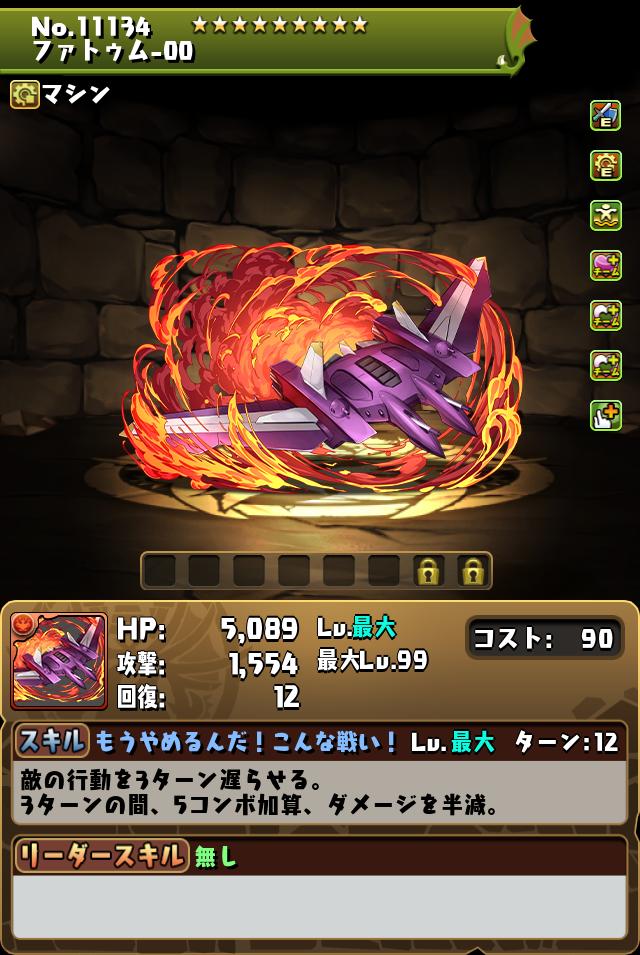 ファトゥム-00_画像