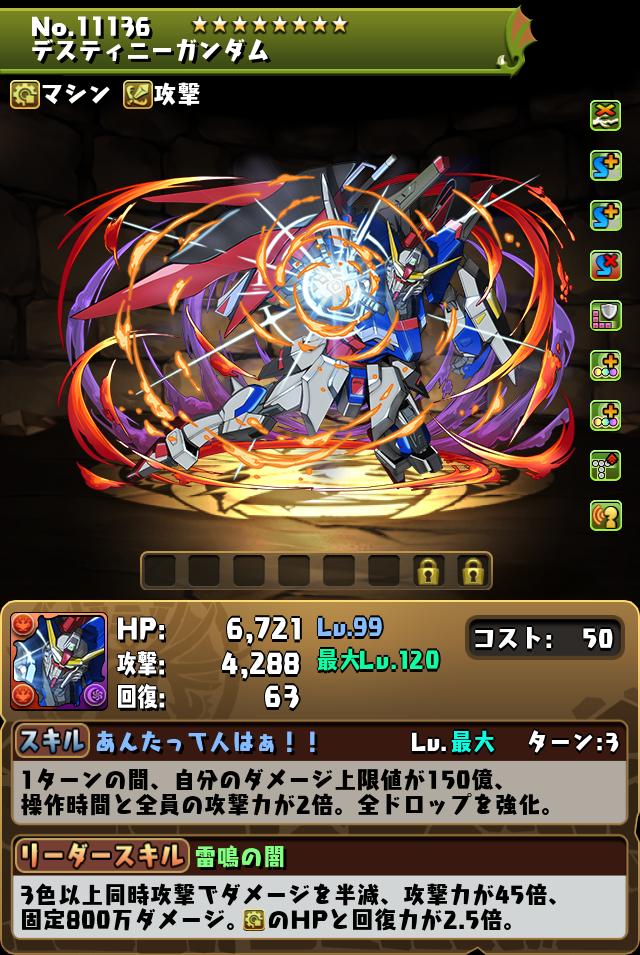 デスティニーガンダム_画像