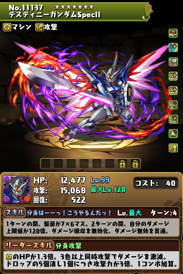 デスティニーガンダムSpecⅡ_画像