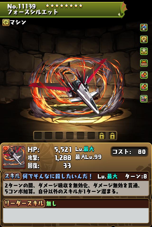 フォースシルエット_画像