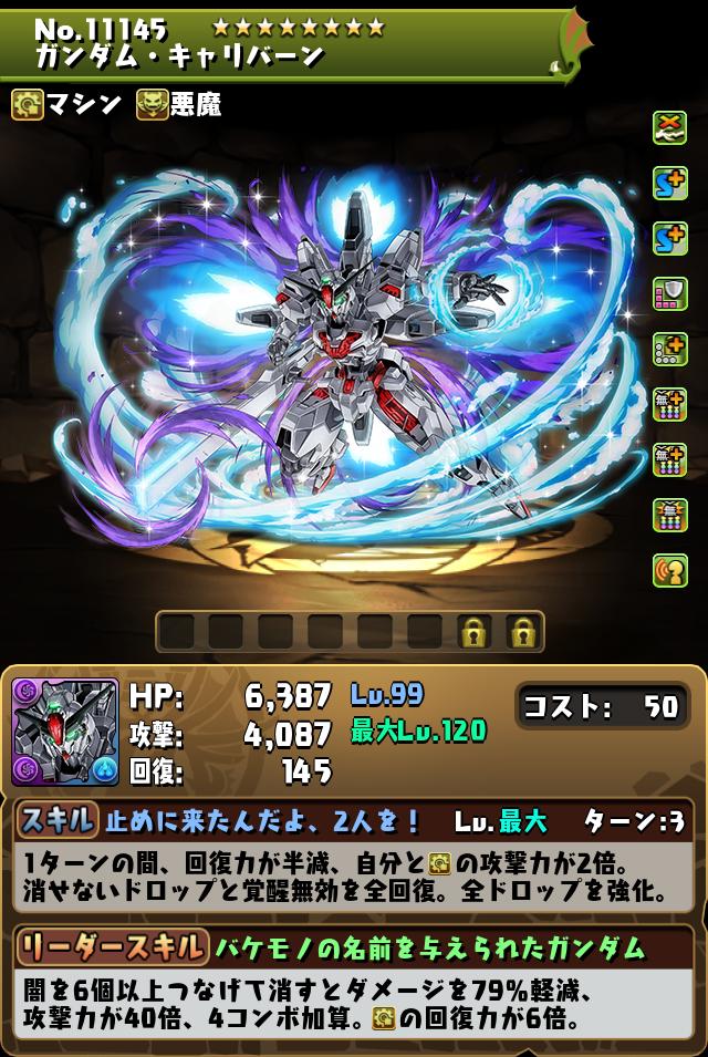 ガンダム・キャリバーン_画像