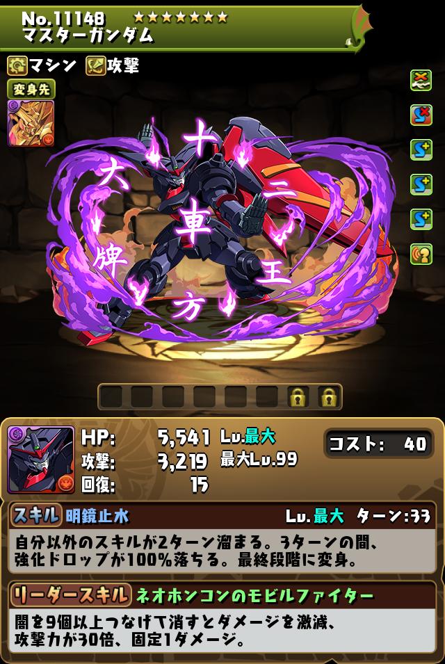 マスターガンダム_画像