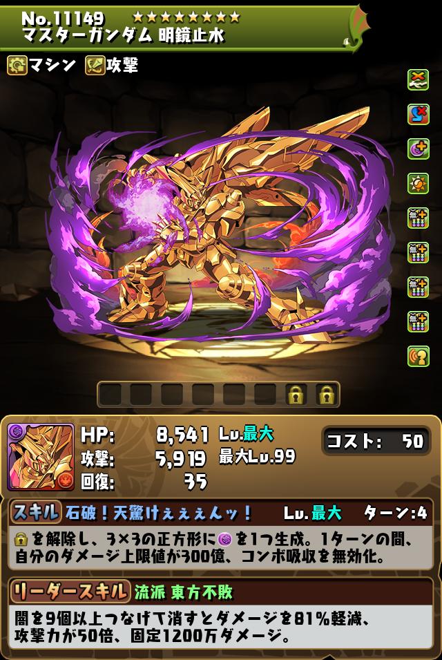 マスターガンダム　明鏡止水_画像