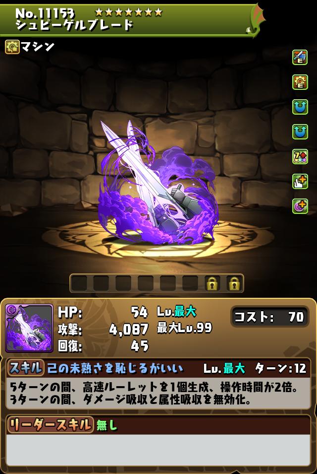 シュピーゲルブレード_画像