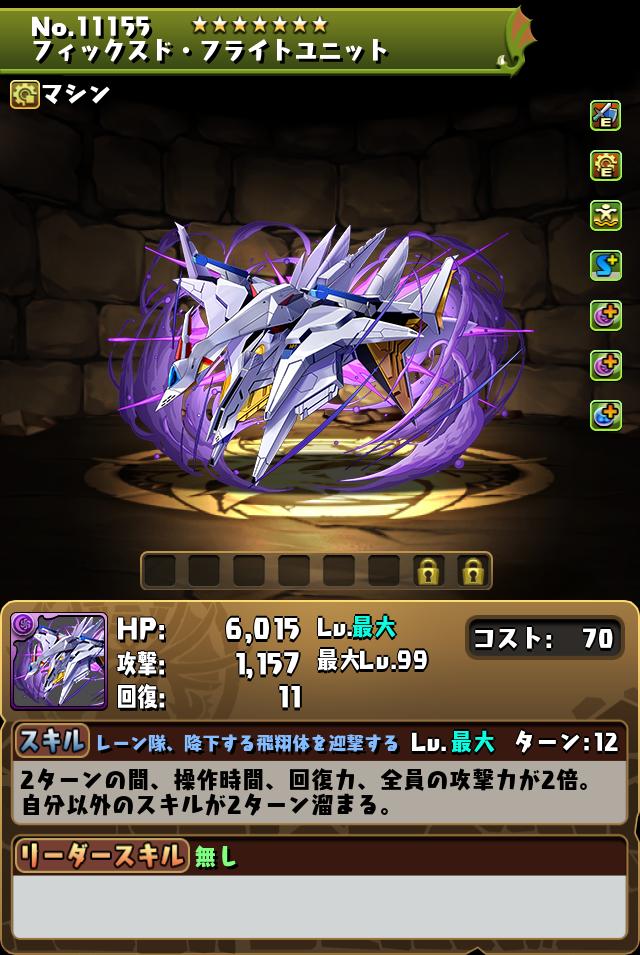 フィックスド・フライトユニット_画像