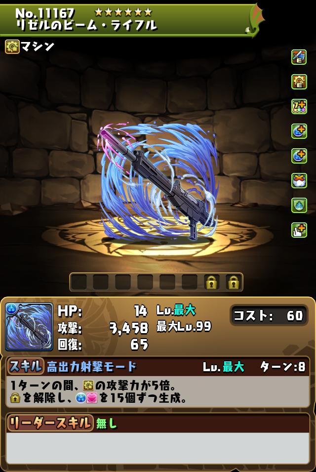 リゼルのビーム・ライフル_画像