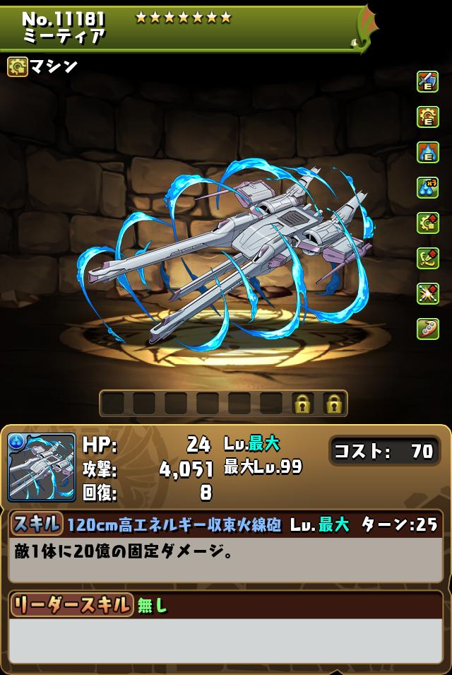 ミーティア_画像