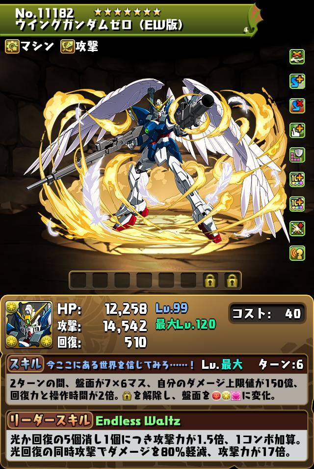 ウイングガンダムゼロ_画像