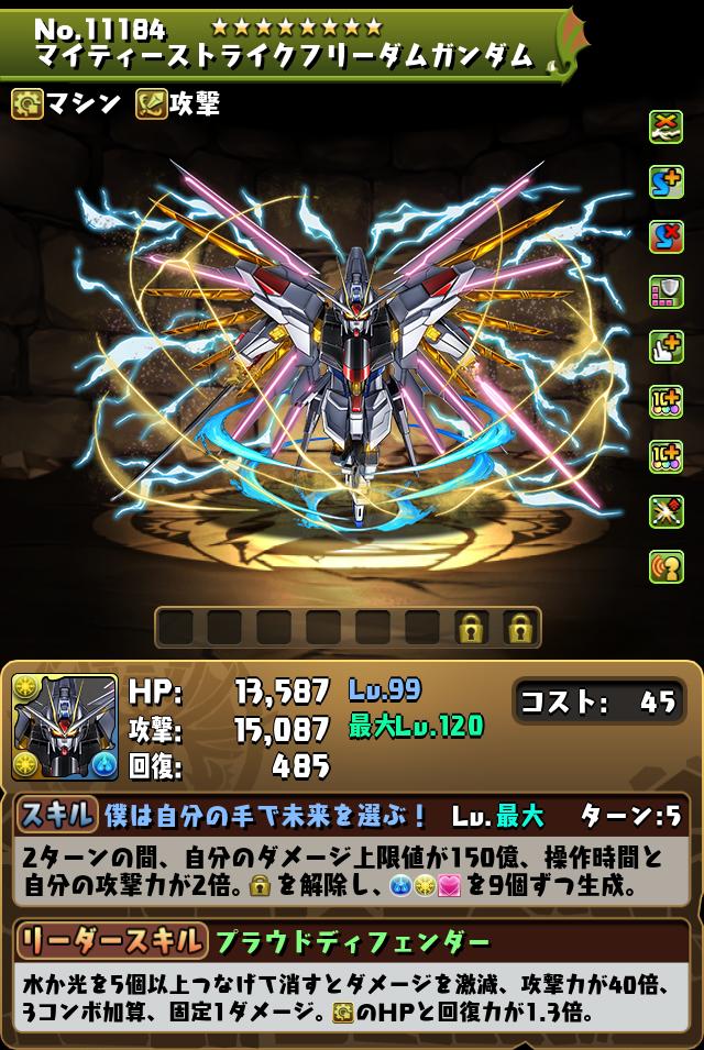 マイティーストライクフリーダムガンダム_画像