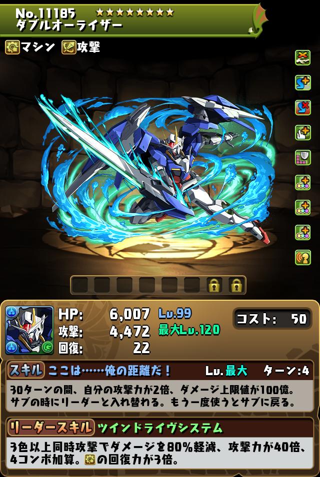 ダブルオーライザー_画像