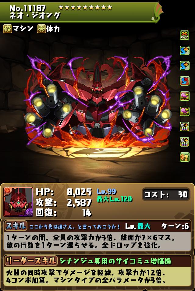 ネオ・ジオング_画像