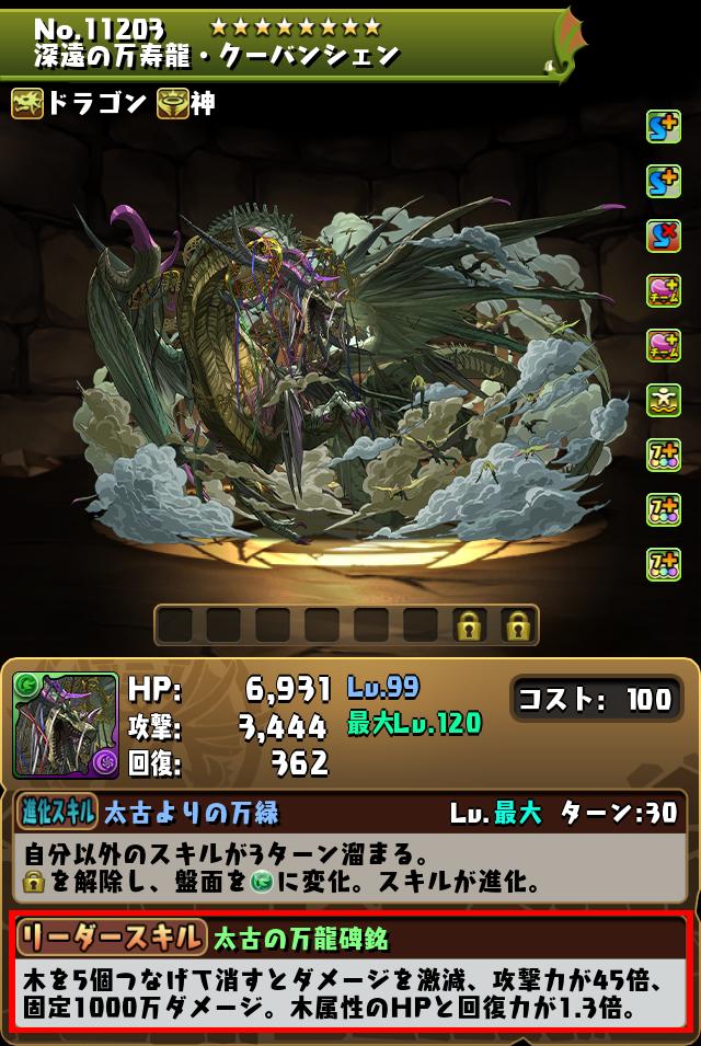 深淵の万寿龍・クーバンシェン_画像