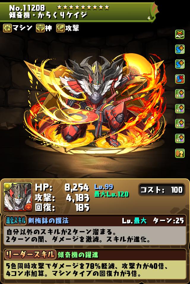 傾奇機・からくりケイジ_画像