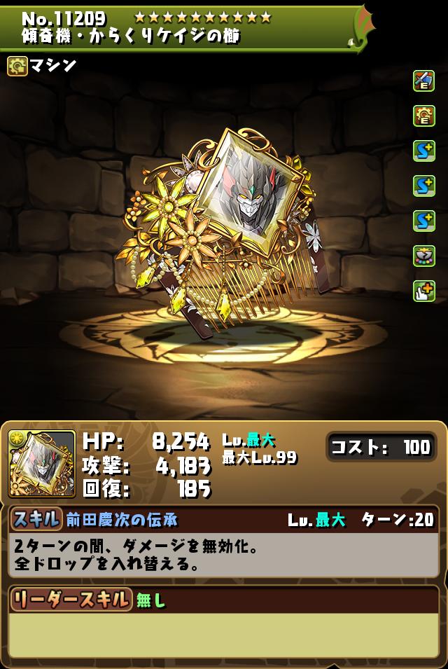 傾奇機・からくりケイジの櫛_画像