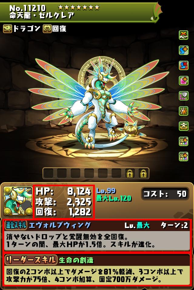 命天龍・ゼルクレア_画像