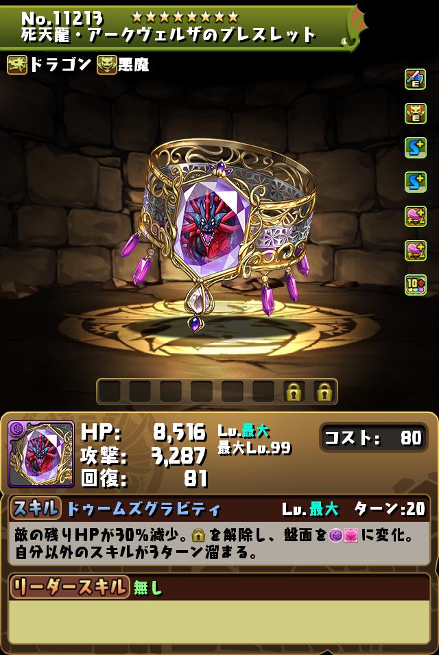 死天龍・アークヴェルザのブレスレット_画像