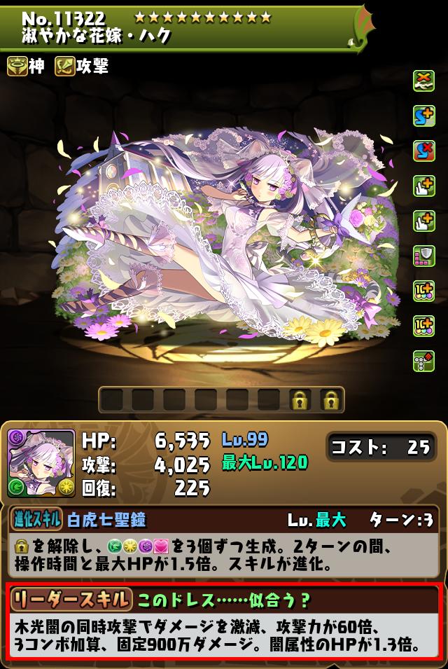 淑やかな花嫁・ハク_画像