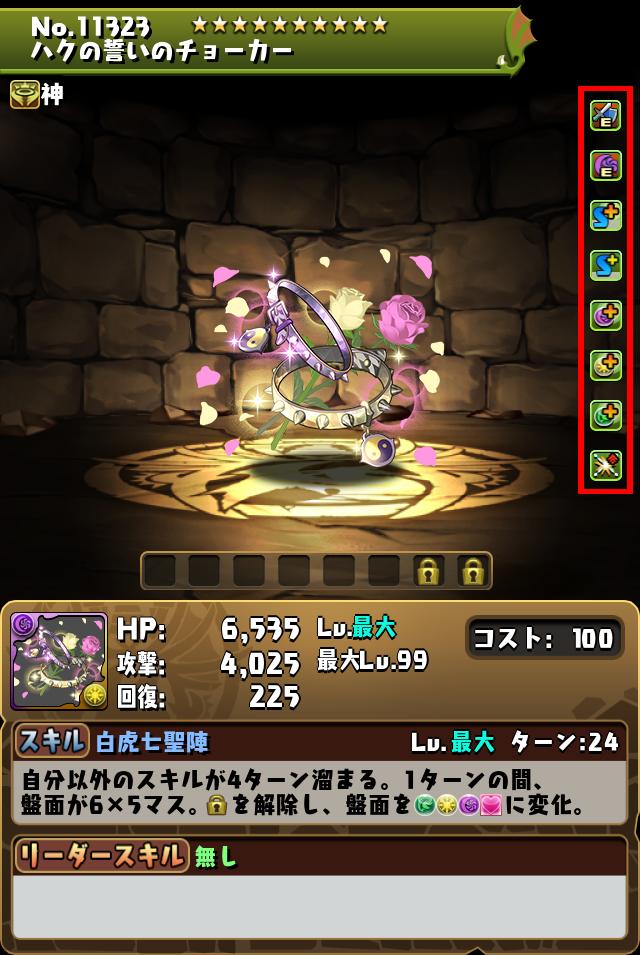 ハクの誓いのチョーカー_画像