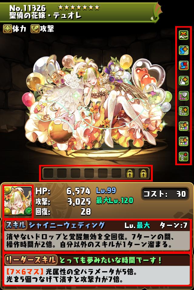 聖僥の花嫁・テュオレ_画像