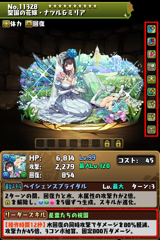 聖園の花嫁・ナツル＆ミリア_画像