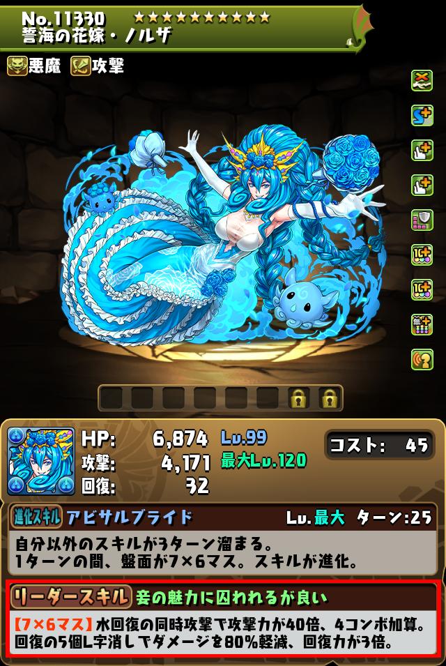 誓海の花嫁・ノルザ_画像