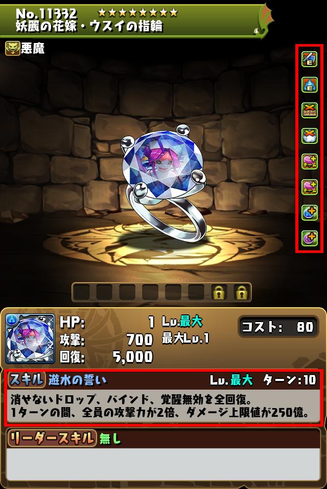 妖麗の花嫁・ウスイの指輪_画像