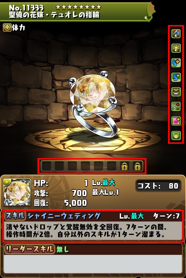 聖僥の花嫁・テュオレの指輪_画像