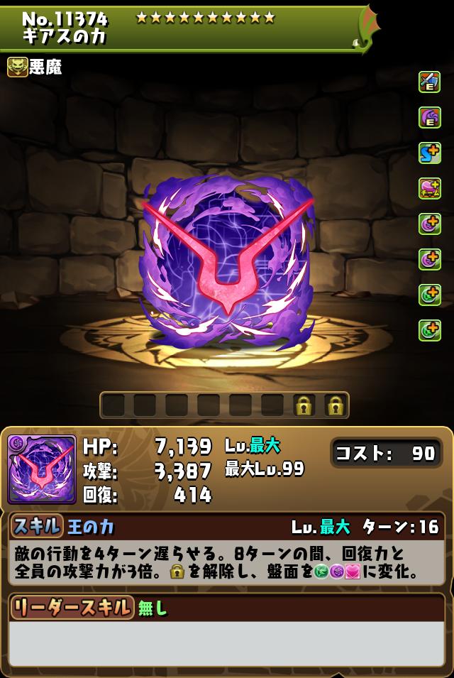 ギアスの力_画像