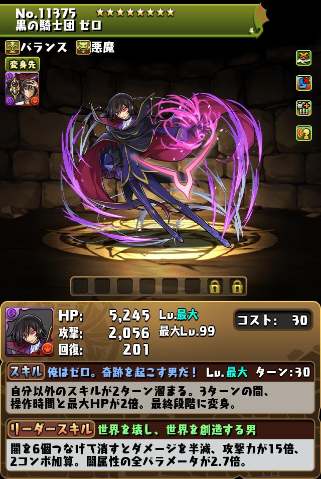 黒の騎士団　ゼロ_画像