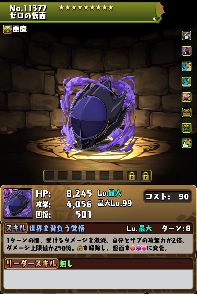 ゼロの仮面_画像