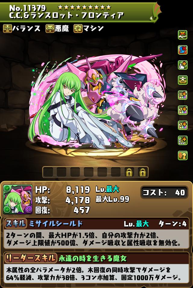 C.C.＆ランスロット・フロンティア_画像