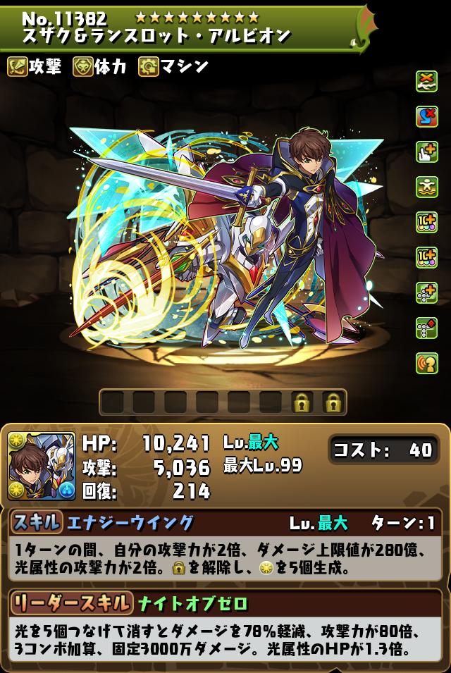 スザク&ランスロット・アルビオン_画像