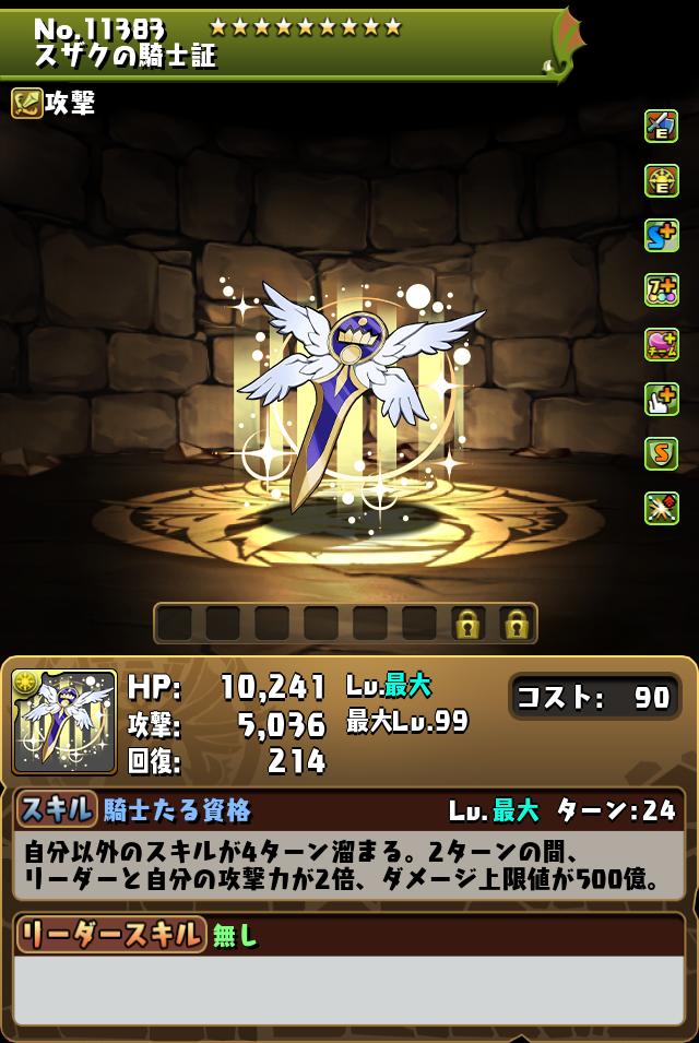 スザクの騎士証_画像