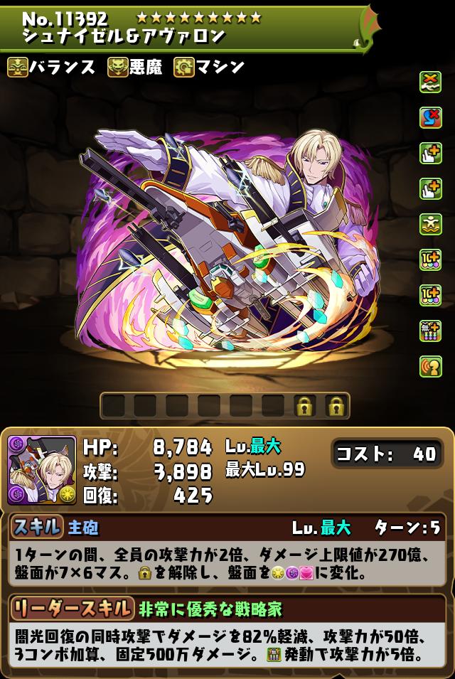 シュナイゼル＆アヴァロン_画像