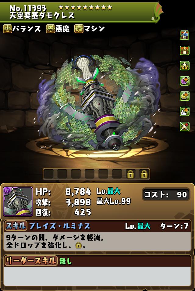 天空要塞ダモクレス_画像