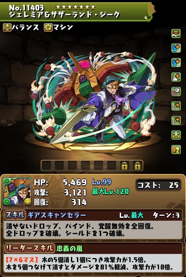 ジェレミア＆サザーランド・ジーク_画像