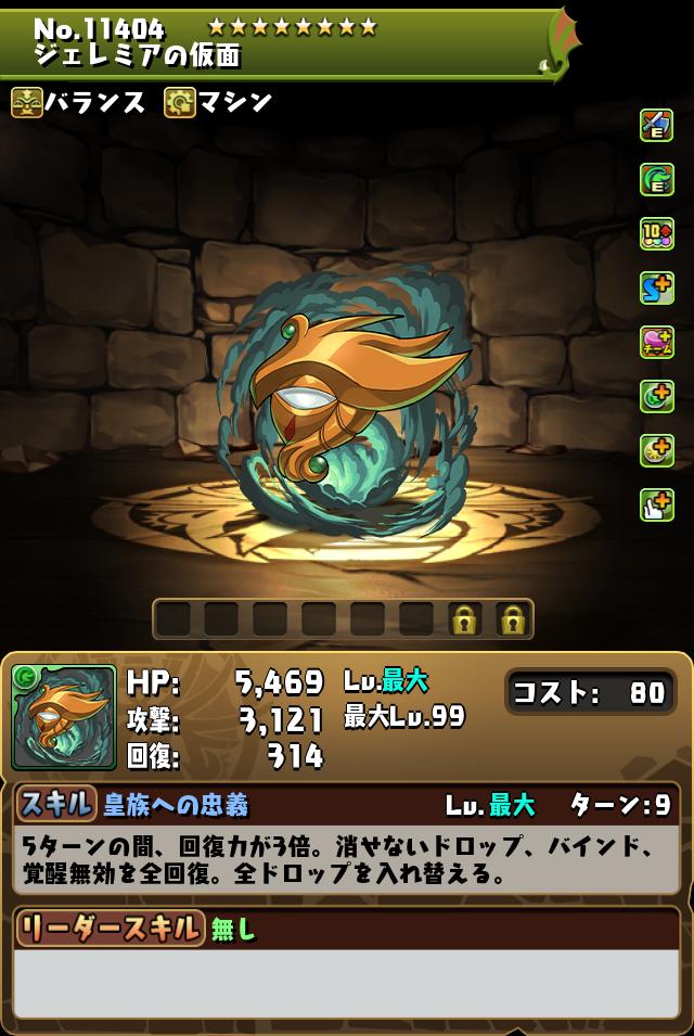 ジェレミアの仮面_画像