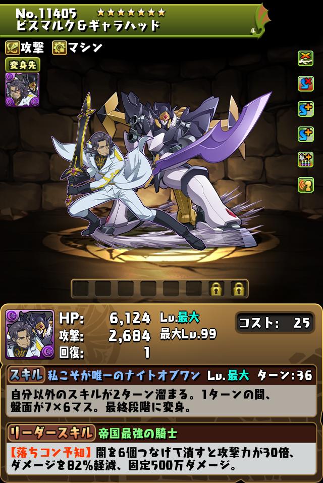 ビスマルク＆ギャラハッド_画像