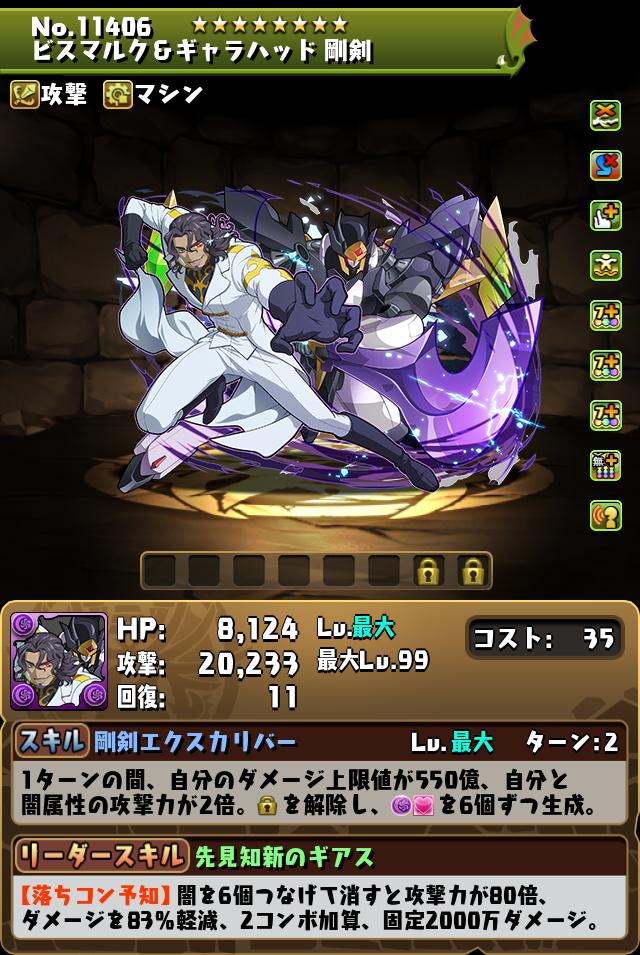 ビスマルク＆ギャラハッド　剛剣_画像