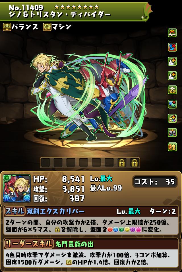 ジノ&トリスタン・ディバイダー_画像
