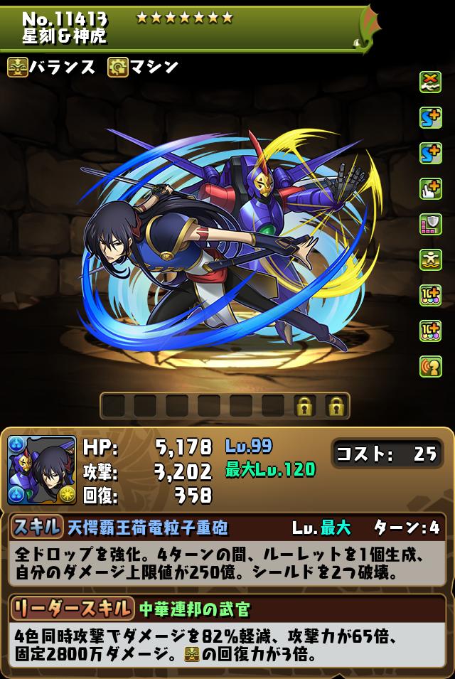 星刻&神虎_画像