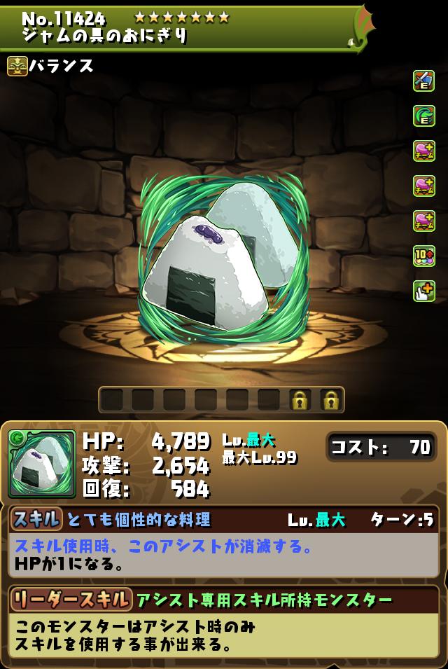 ジャムの具のおにぎり_画像