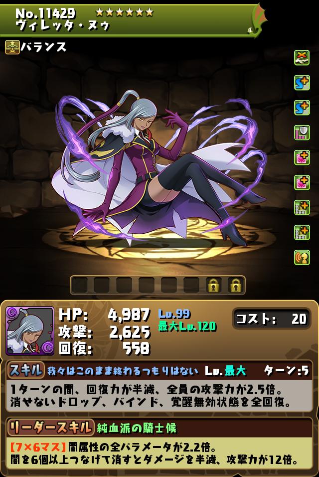 ヴィレッタ・ヌゥ_画像