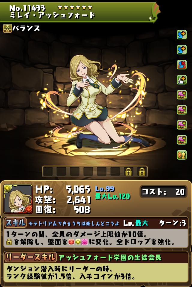 ミレイ・アッシュフォード_画像