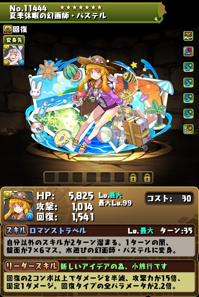 夏季休暇の幻画師・パステル_画像