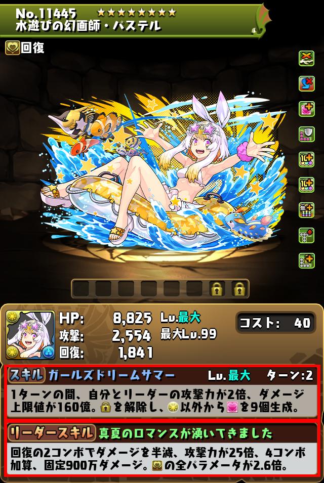 水遊びの幻画師・パステル_画像