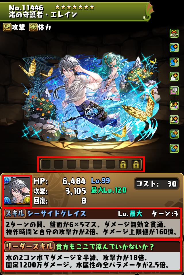 渚の守護者・エレイン_画像